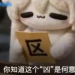姛镜-VAM®克苏恩资源社区
