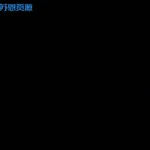 用户49655488的头像-VAM®克苏恩资源社区